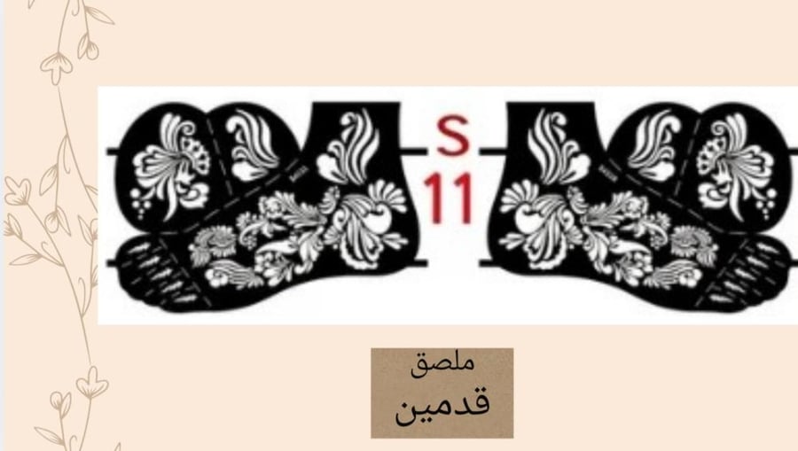 ملصق للقدمين كاملهS411R
