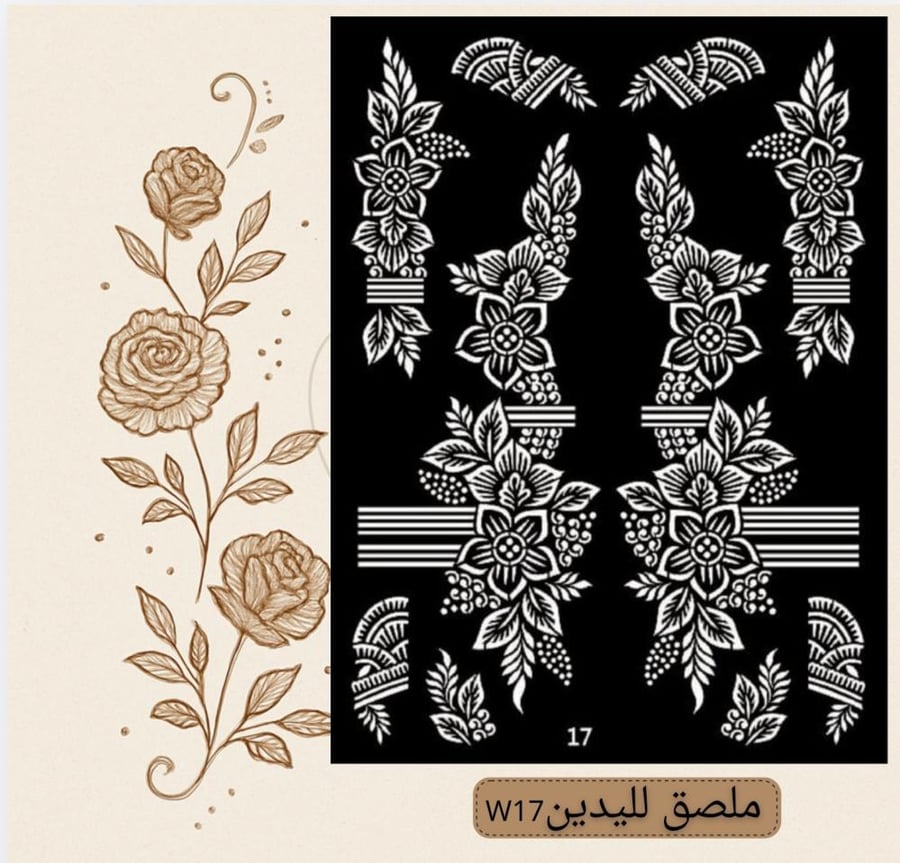 ملصق يدينW17