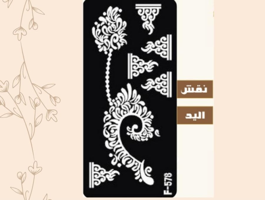 ملصق يدين حبهF-578