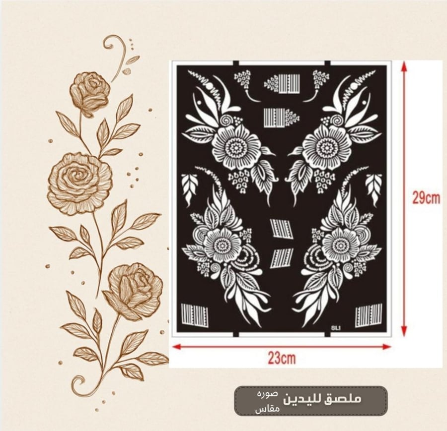 ملصق يدينSL5