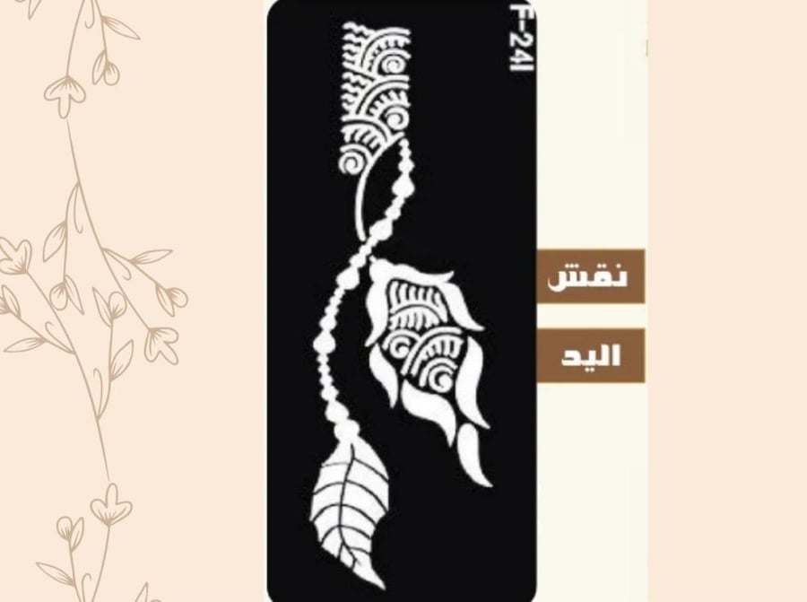 ملصق يدين حبتينF-241
