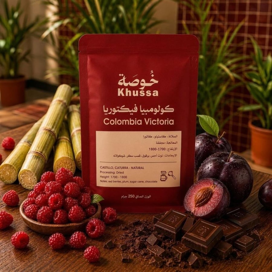 محصول قهوة كولومبيا فيكتوريا مجفف 250g - خوصة