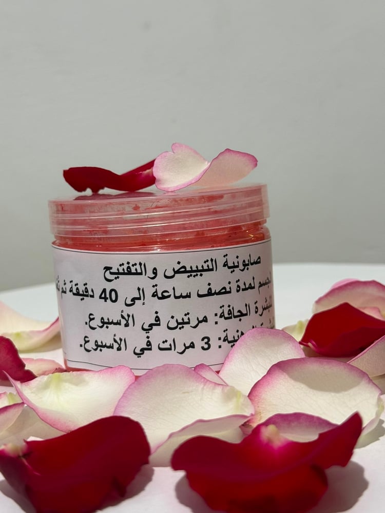 صابونية لتبيض وتفتيح الجسم