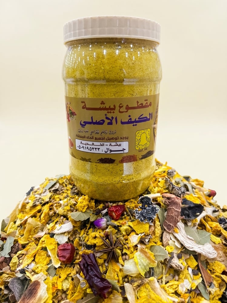 بهارات مقطوع بيشة 1Kg