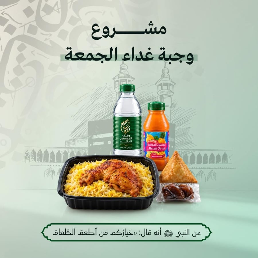 مشروع وجبة غداء الجمعة