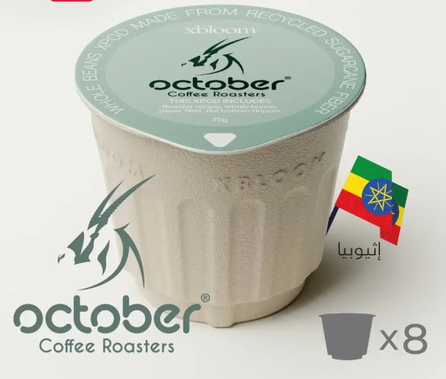 xbloom - October Hambella (8 xPods)