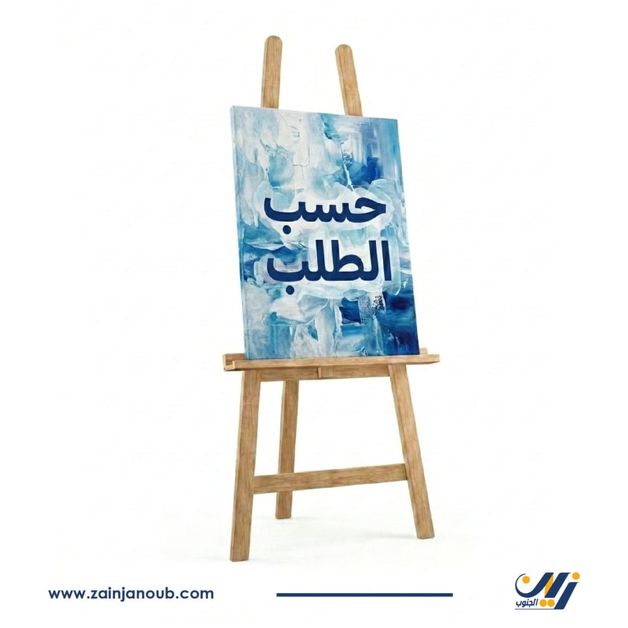 لوحات كانفس حسب الطلب
