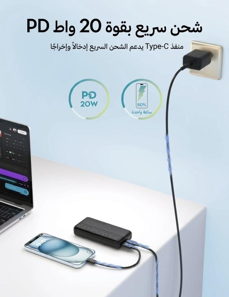باور بنك راف باور بسعة 20000