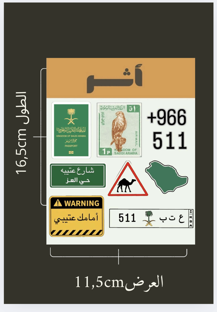 ستيكرات قبيله عتيبة