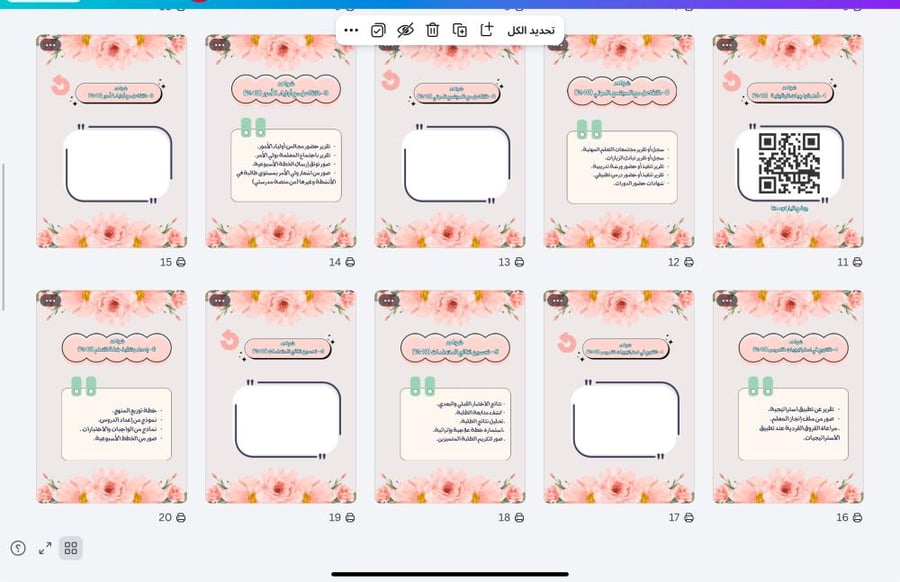 ملف إنجاز الكتروني على كانفا فقط