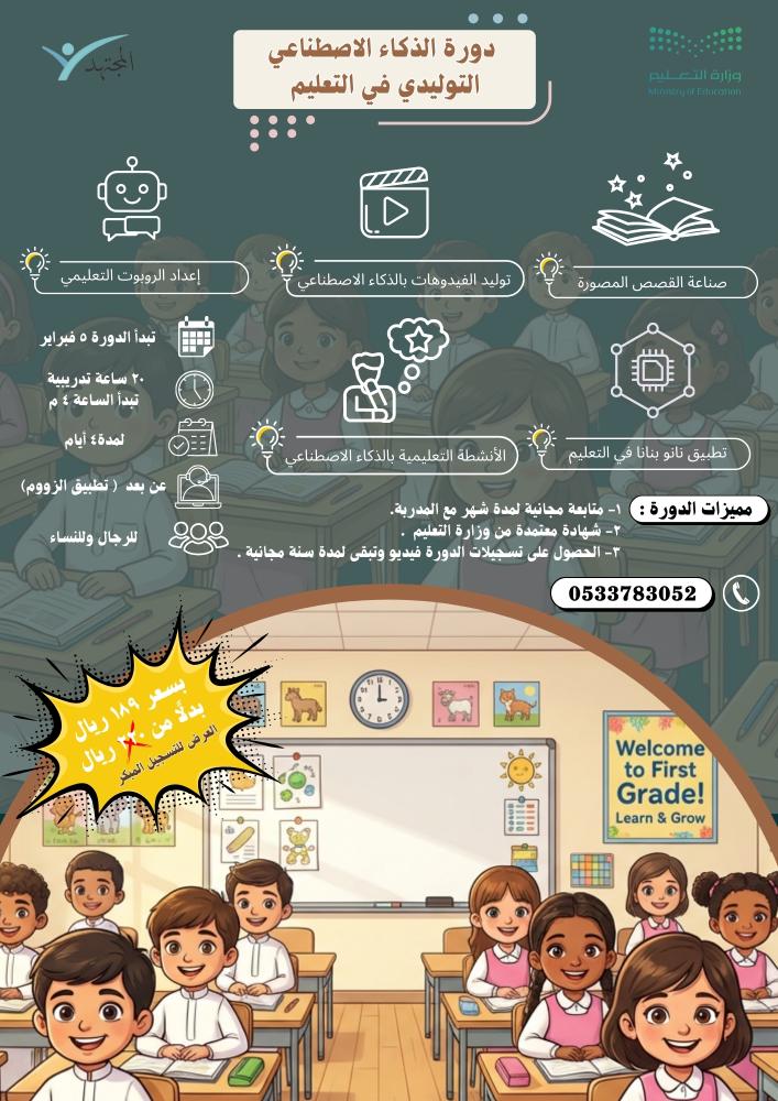 دورة الذكاء الاصطناعي التوليدي في التعليم