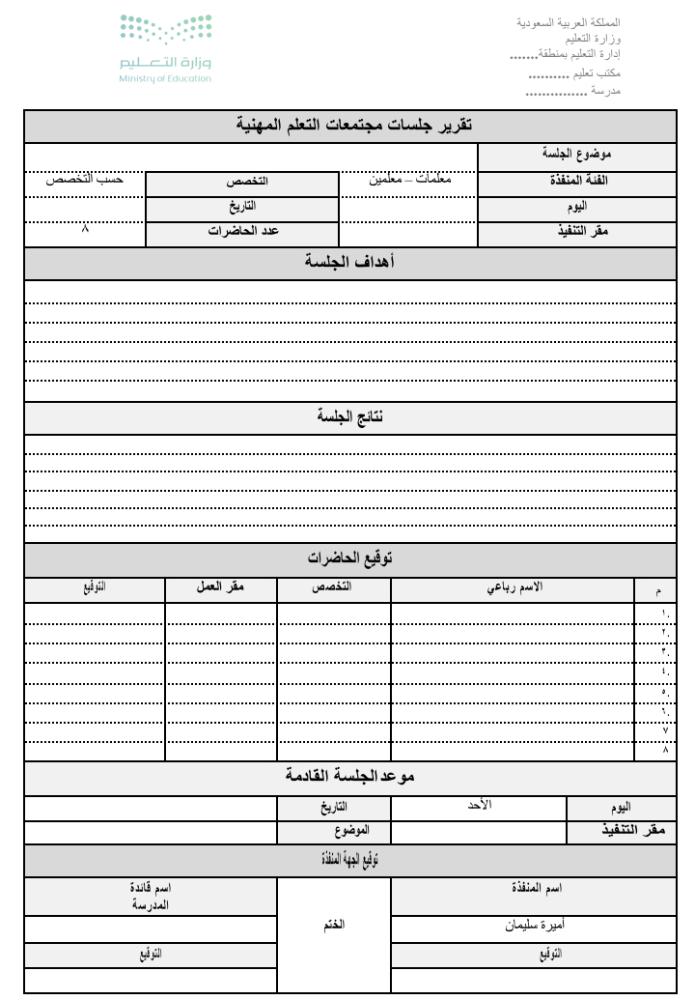 مجتمعات تعلم مهنية عدد (٢)