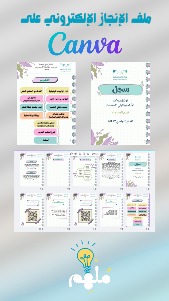 ملف الإنجاز الإلكتروني