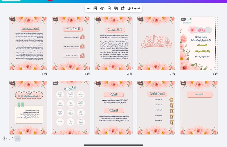ملف إنجاز الكتروني على كانفا فقط