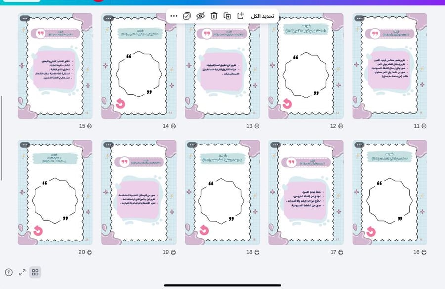 ملف إنجاز الكتروني على كانفا فقط