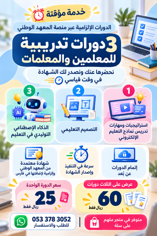 تصدير ٣ دورات من المعهد الوطني للتطوير المهني التعليمي