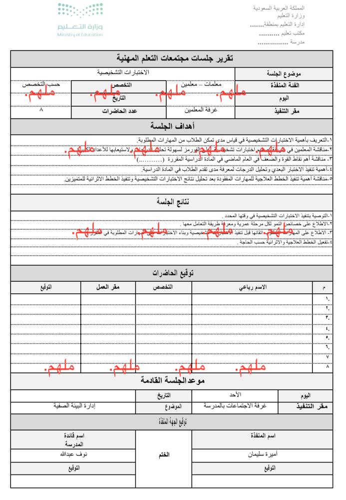 مجتمعات تعلم مهنية عدد (٢)