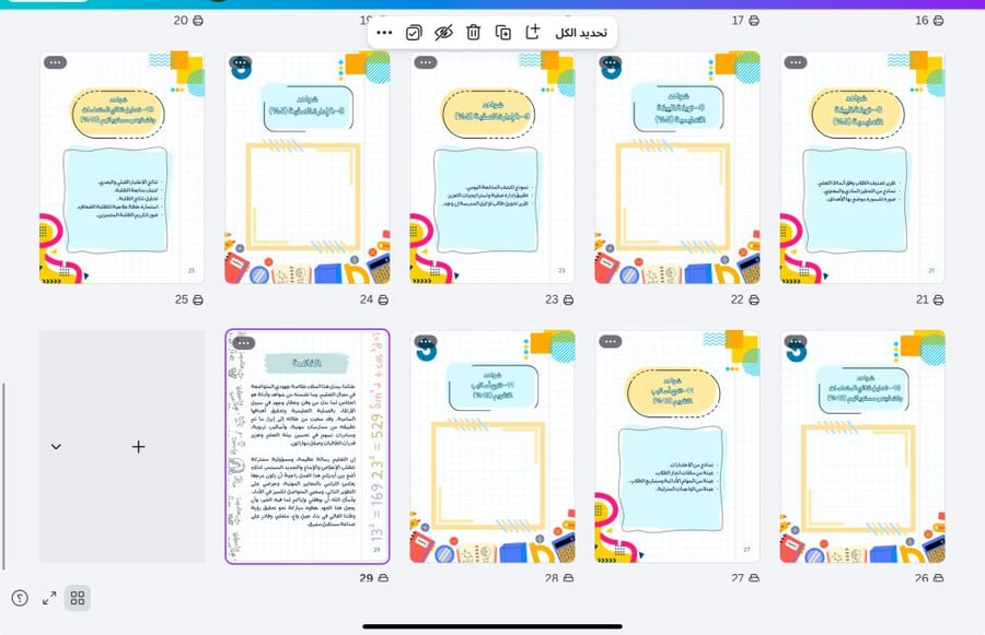 ملف إنجاز الكتروني على كانفا فقط