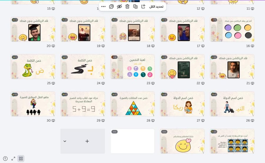 لعبة العيد