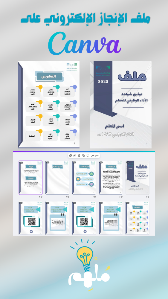 ملف الإنجاز الإلكتروني