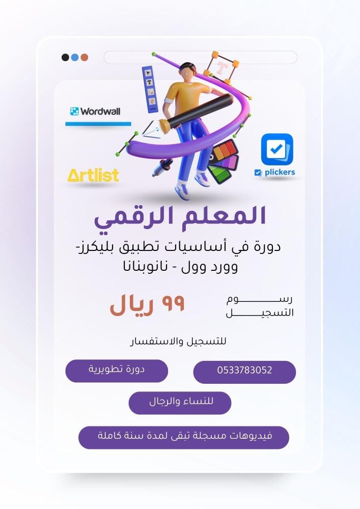 تسجيلات دورة المعلم الرقمي