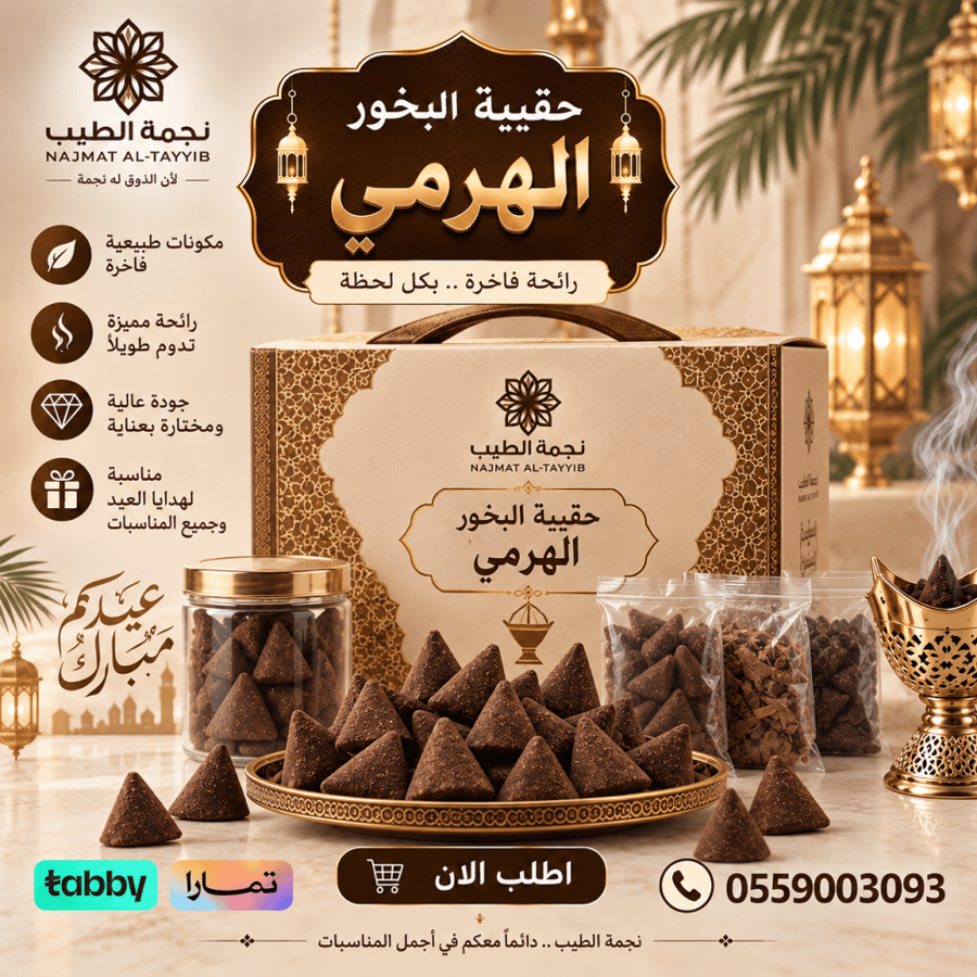 حقيبة الهرمي ٢