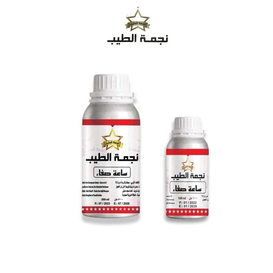 ساعة صفاء