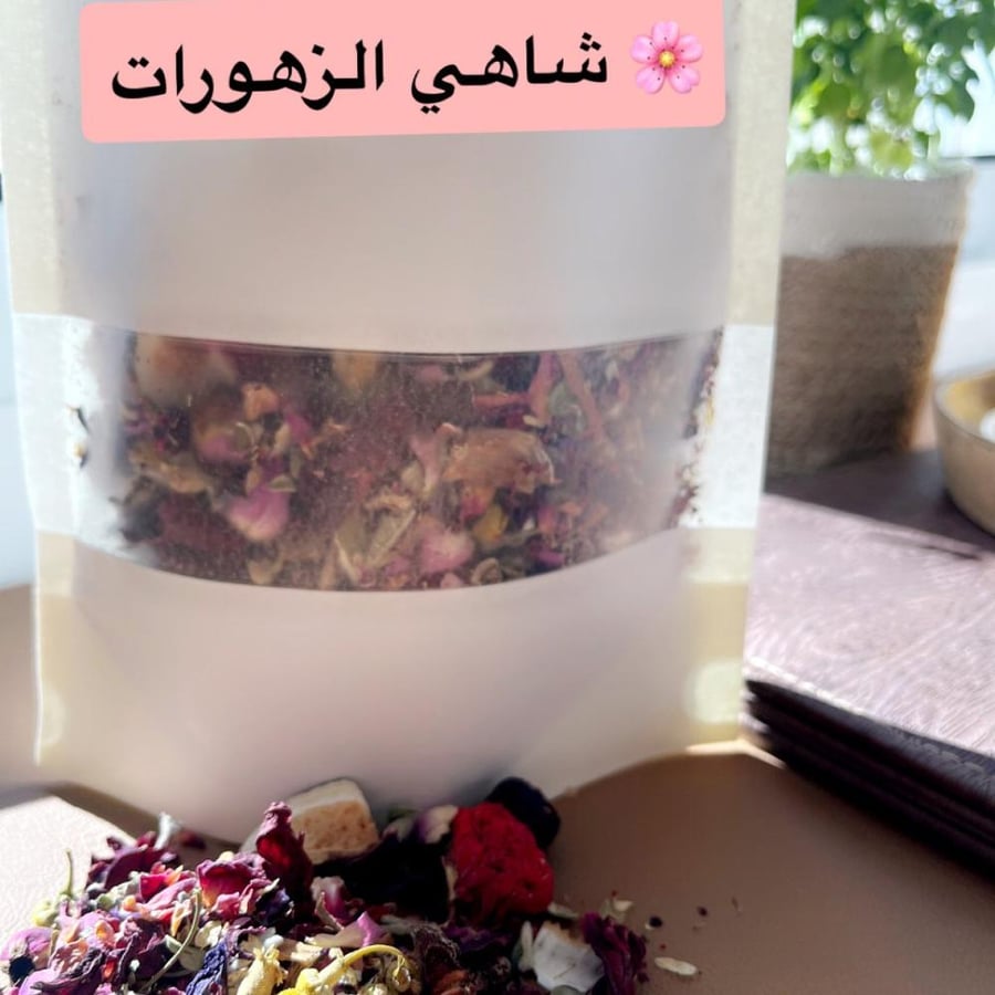 شاهي الزهورات للاسترخاء وراحة القولون