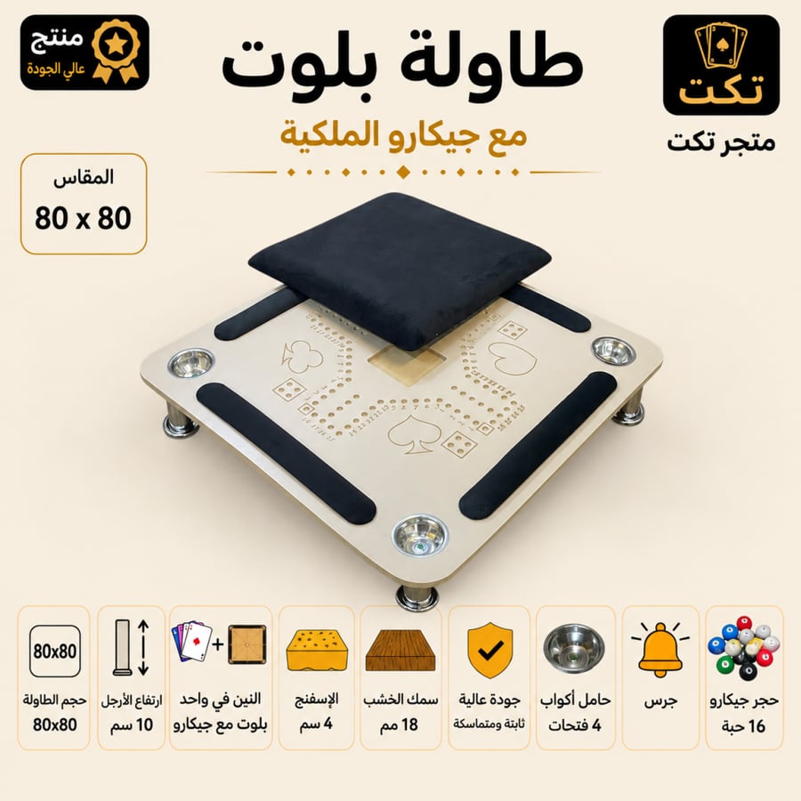 بلوت مع جكارو رصاصي فاتح مربع