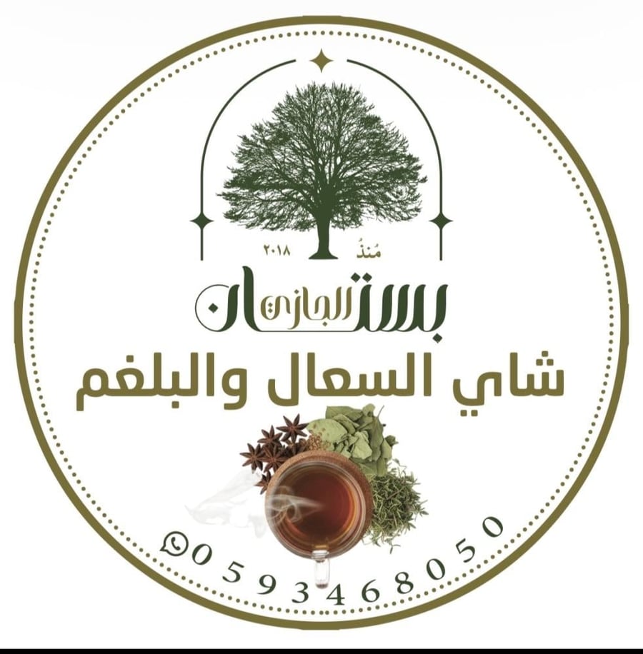 شاي السعال والبلغم