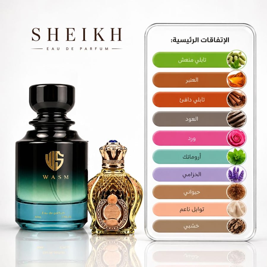 عطر SHEIKH 80 ملي