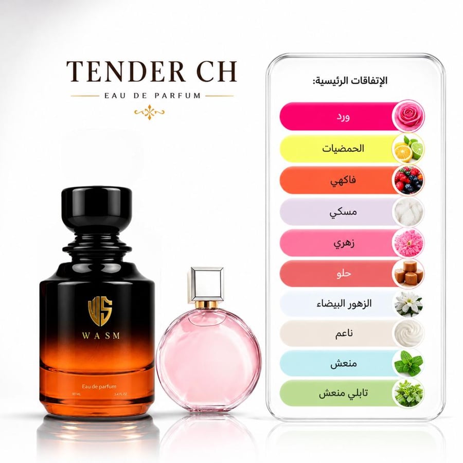 عطر TENDER CH 80 ملي