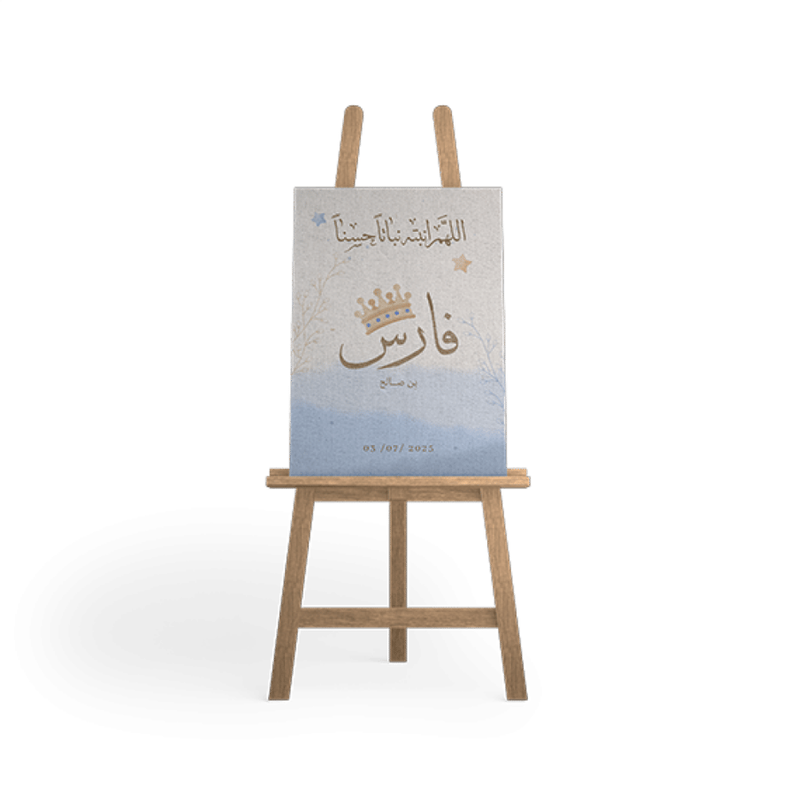 لوحة أميرنـا للمواليد