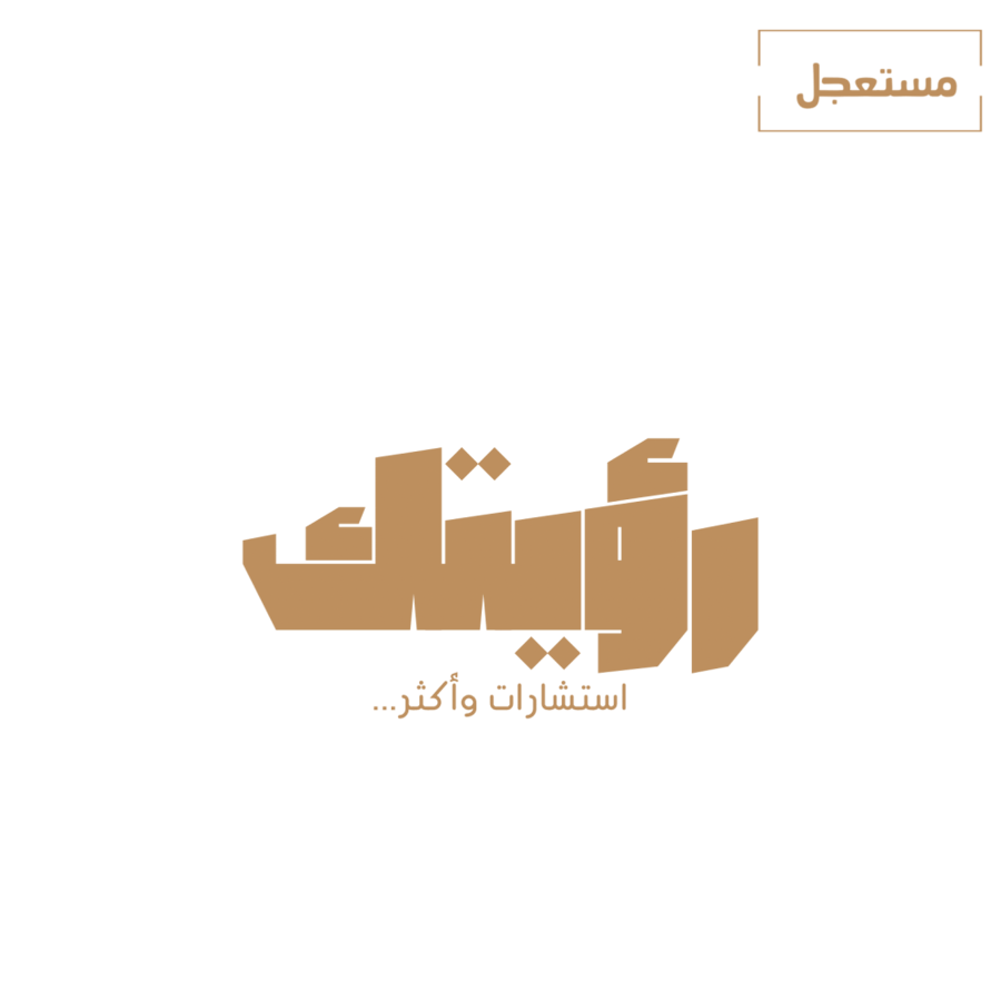 لمره واحدة ( مستعجل خلال 24 ساعة )