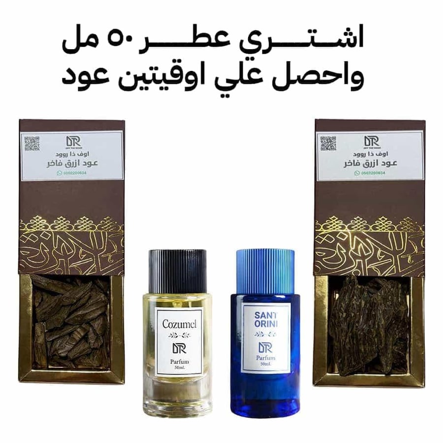 عود ازرق طبيعي