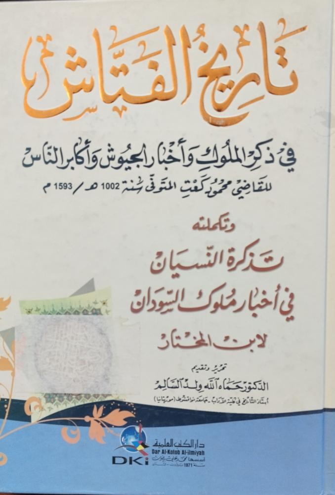 تاريخ الفتاش في ذكر الملوك واخبار الجيوش
