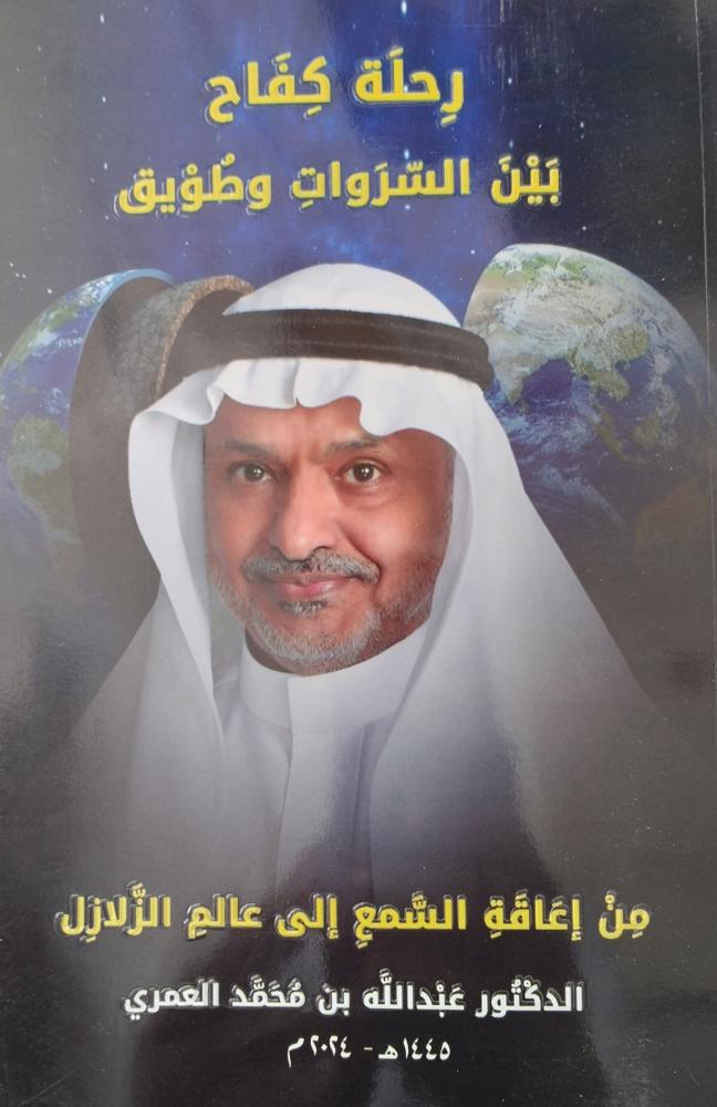 رحلة كفاح بين السروات وطويق
