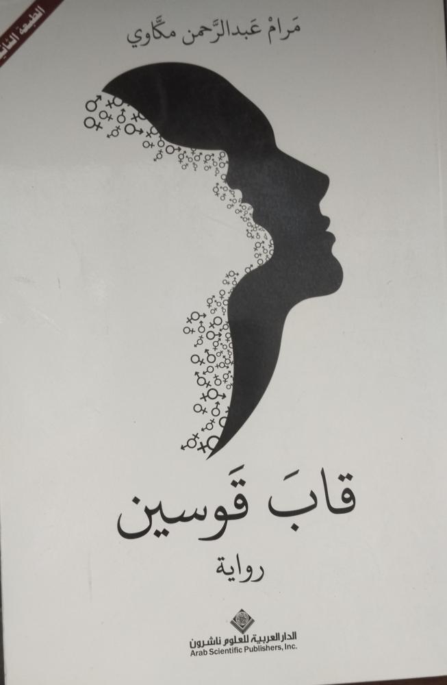 قاب قوسين