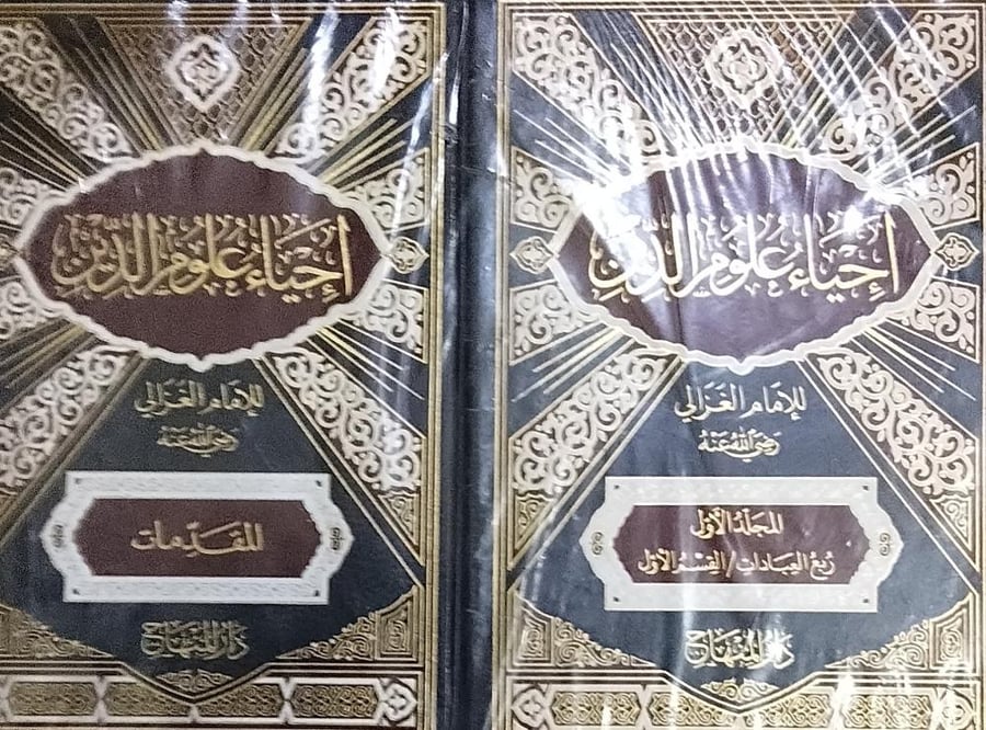 Al-Hayā'ī' 'Ilm al-Dīn. . Imam al-'Izzāli. . 10 volumes new Shamua paper