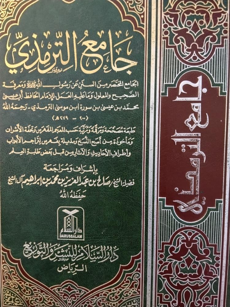 جامع الترمذي. ورق شاموا