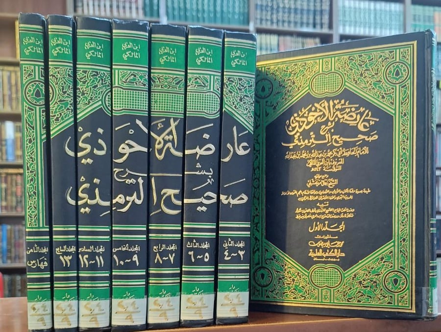 عارضة الاحوذي بشرح صحيح الترمذي 8/1  " للامام ابي بكر محمد بن عبدالله ابن العربي المالكي" دار الكتب العلمية