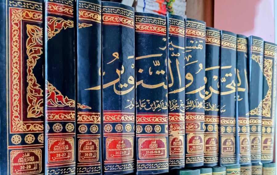 Tafsir Al-Tahrir wa Al-Tanweer 12/1 complete "Authored by: Imam Sheikh Al-Tahir Ibn Ashour" Dar Sahnoon for Publishing and Distribution