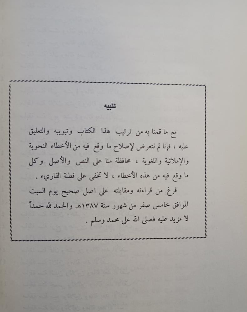 عنوان المجد في تاريخ نجد " تأليف : المؤرخ الشهير عثمان بن عبدالله بن بشر النجدي الحنبلي "  وزارة المعارف السعودية " الطبعة الاولي: 1387 ه