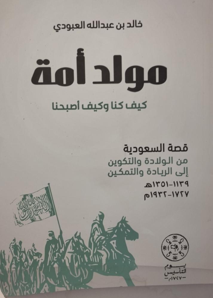 مولد امة كيف كنا وكيف اصبحنا. خالد عبدالله العبودي ورق شاموا