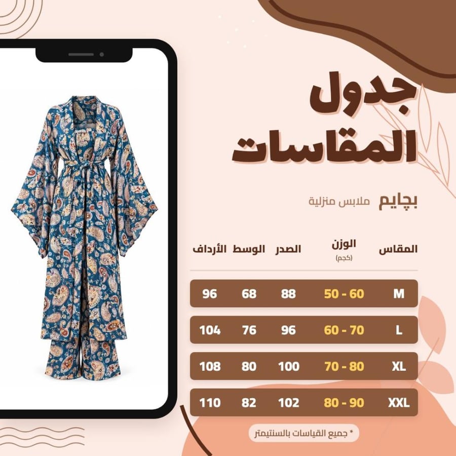 جدول مقاسات بيجامات Pajaiem من M إلى 2XL