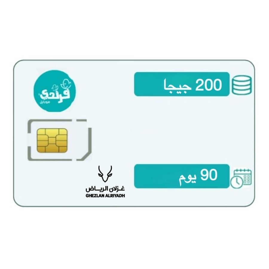 باقة انترنت فريندي 200 جيجا | 3 اشهر