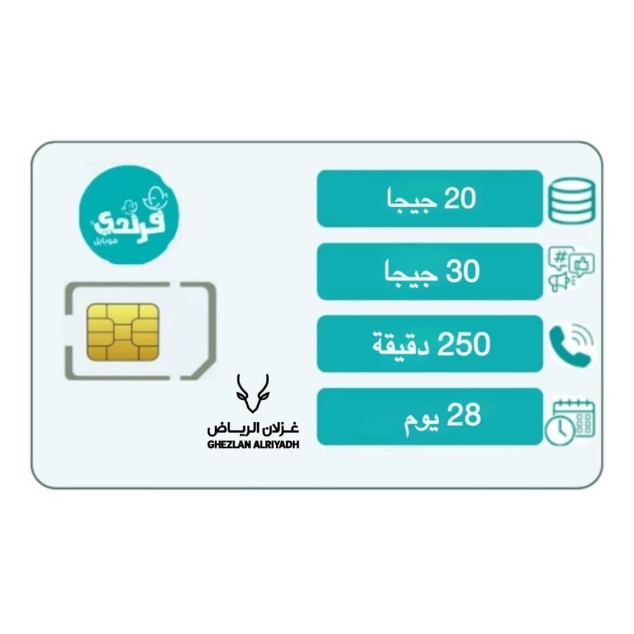 شريحة فريندي 20 جيجا + 30 سوشال | 28 يوم