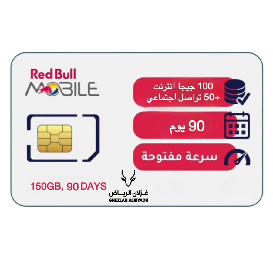 باقة انترنت ريدبول 150 جيجا | شهرين