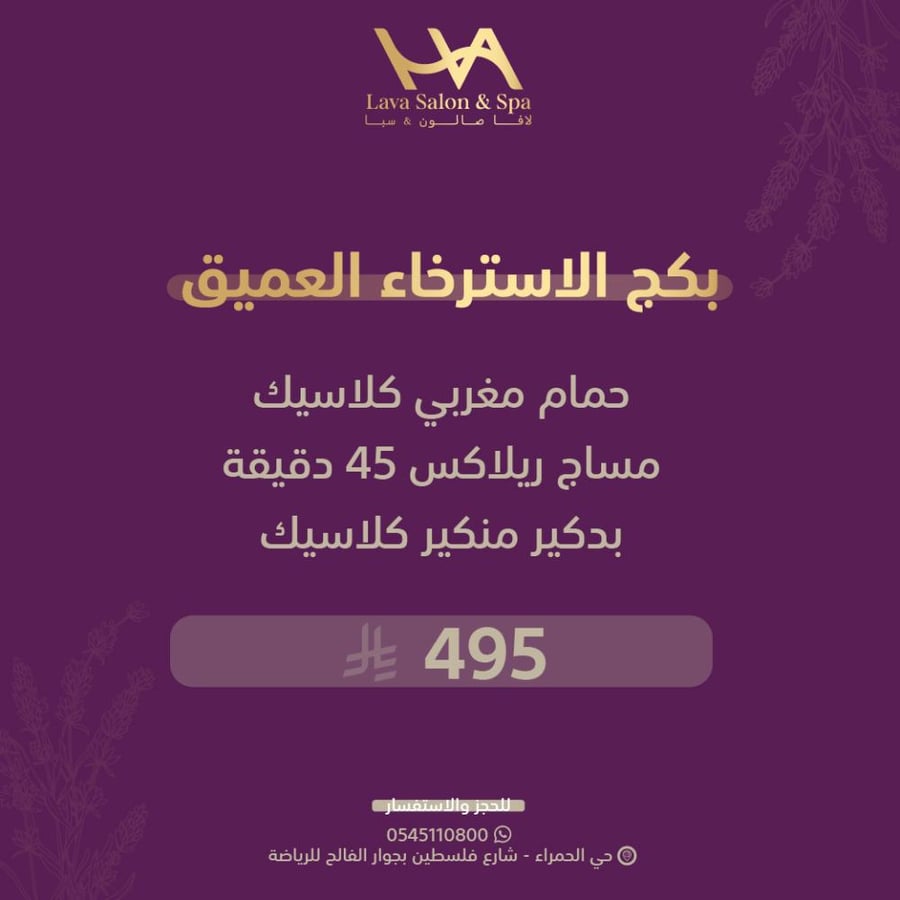 بكج الاسترخاء العميق