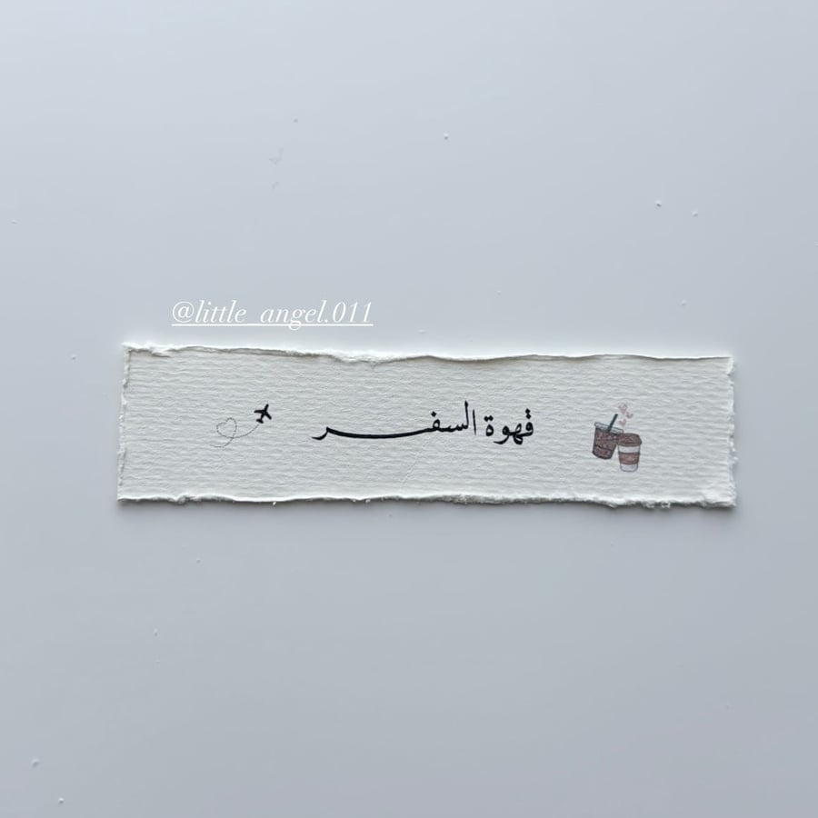 قهوة السفر